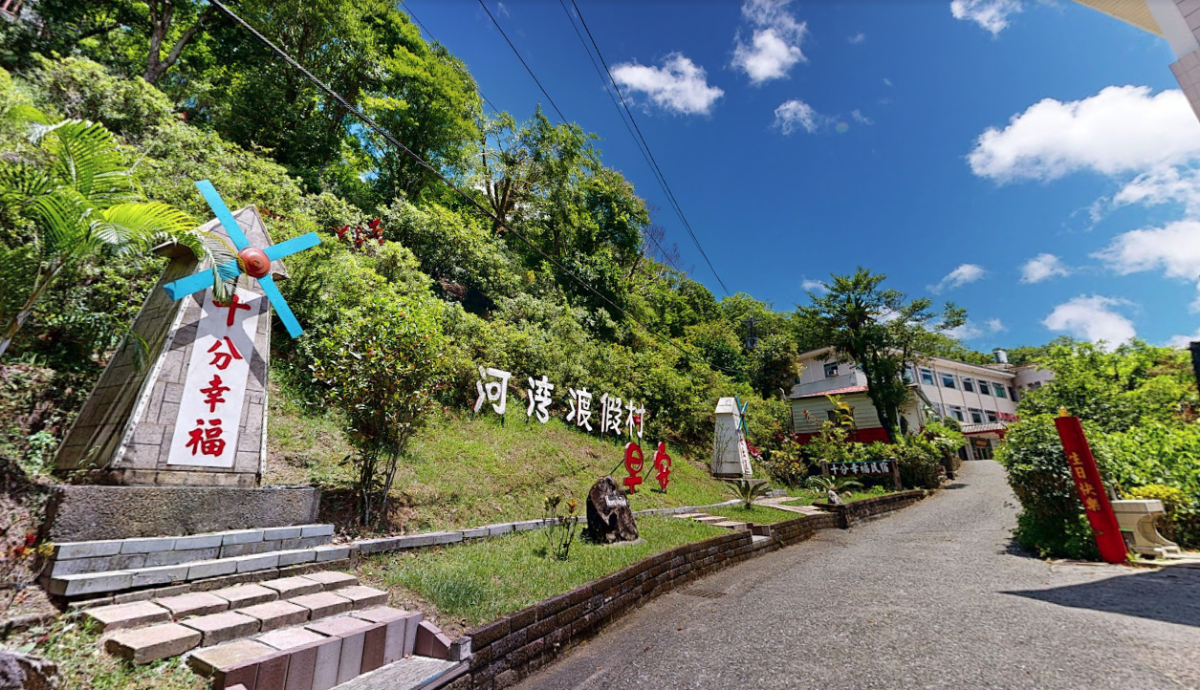 新北河灣渡假村 | 平溪十分民宿｜ 團體家庭住宿｜烤肉泳池天燈｜會議活動中心｜人氣推薦 店內環境照片 5
