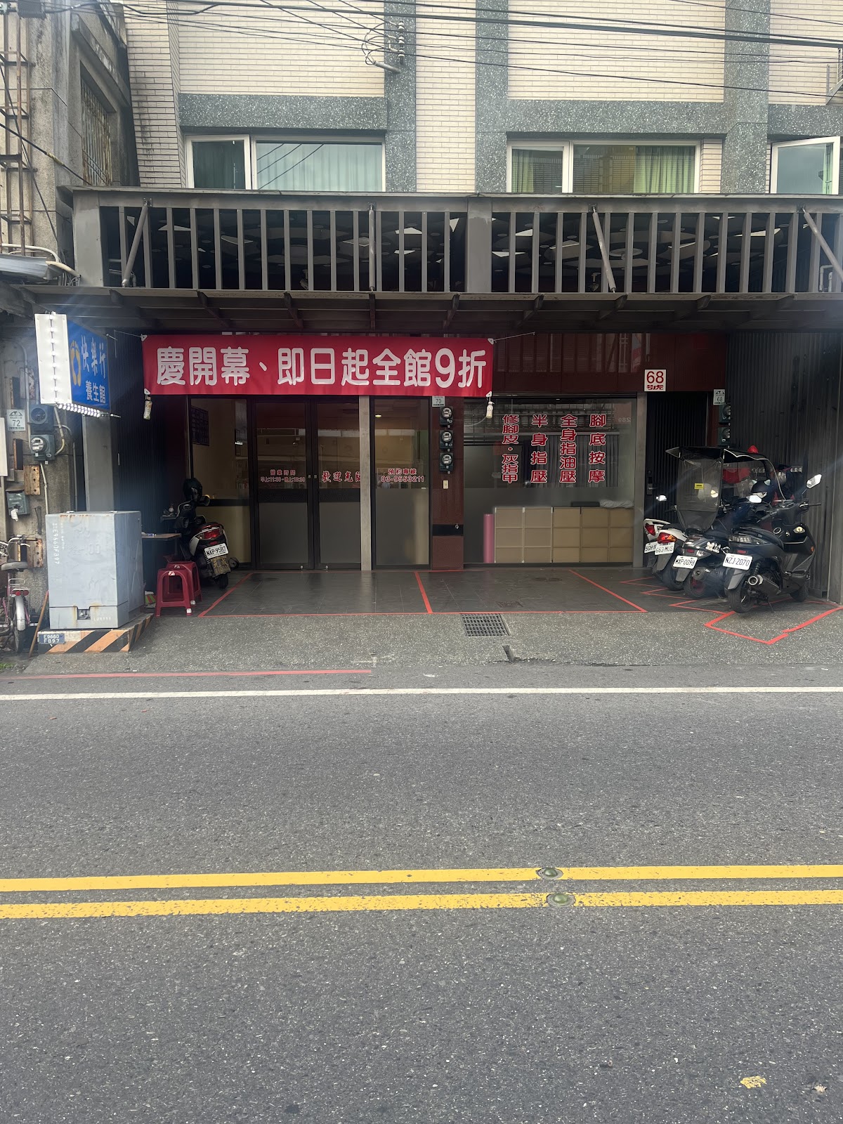 快樂行足體養生館 店內環境照片 3
