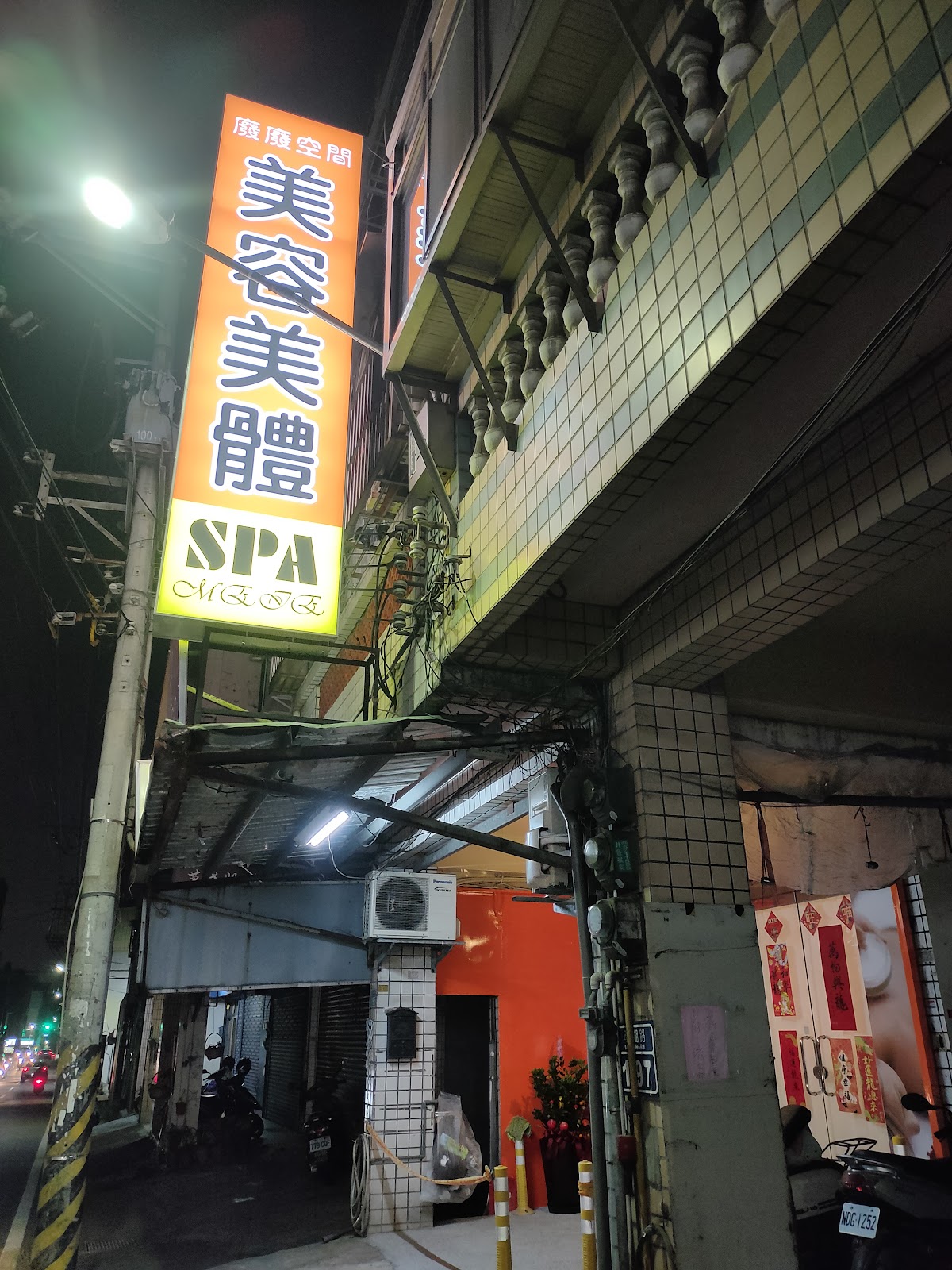 廢廢空間個人SPA 店內環境照片 3