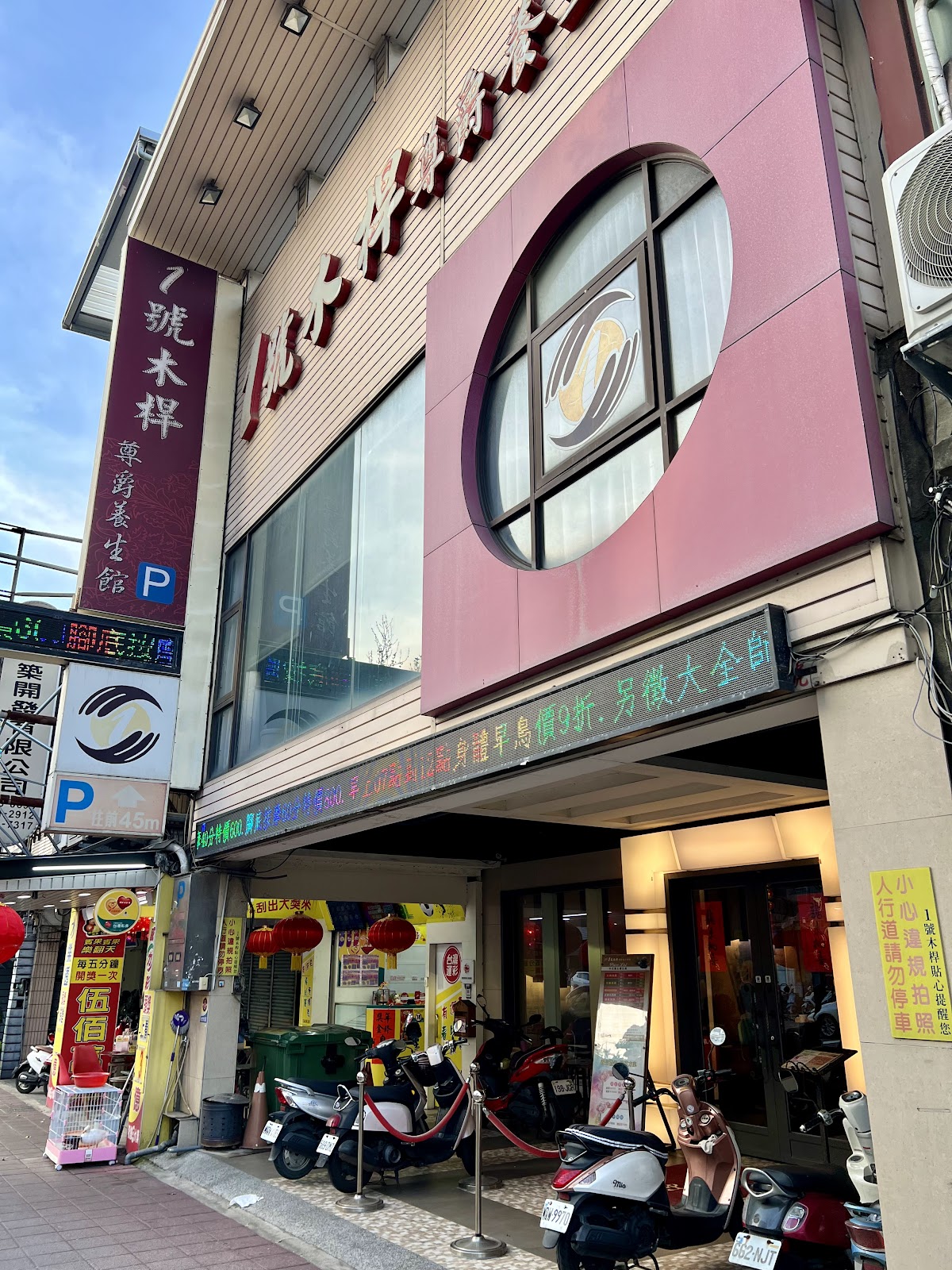一號木桿尊爵養生館 店內環境照片 2