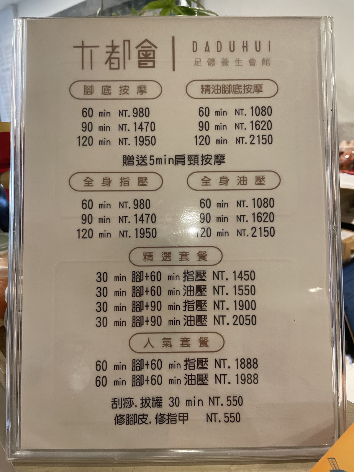 大都會足體養生按摩會館-精油油壓去角質|按摩指壓|腳底|修腳皮指甲|刮痧拔罐|新北板橋|府中站 店內環境照片 3