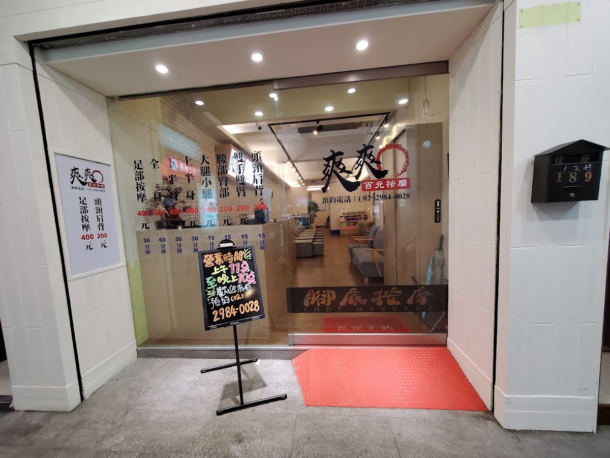 爽爽百元按摩 店內環境照片 2