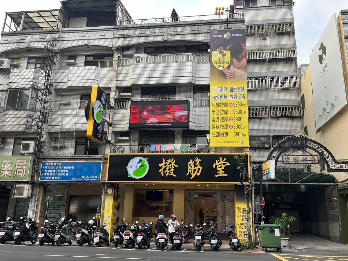 撥筋堂 台中市政店 店內環境照片 3