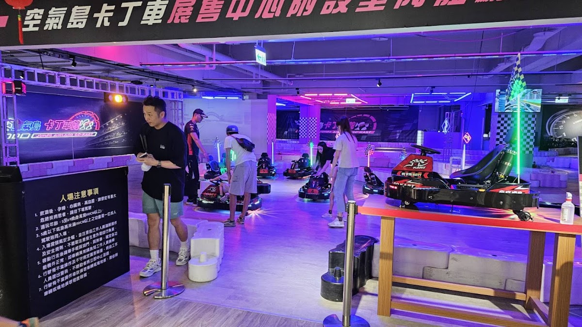 空氣島卡丁車羅東 店內環境照片 3