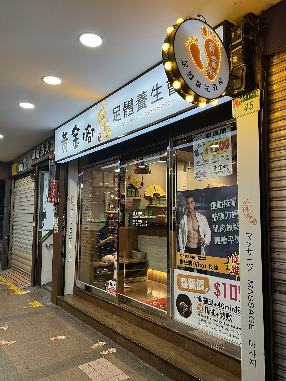 黃金腳足體養生會館 店內環境照片 3