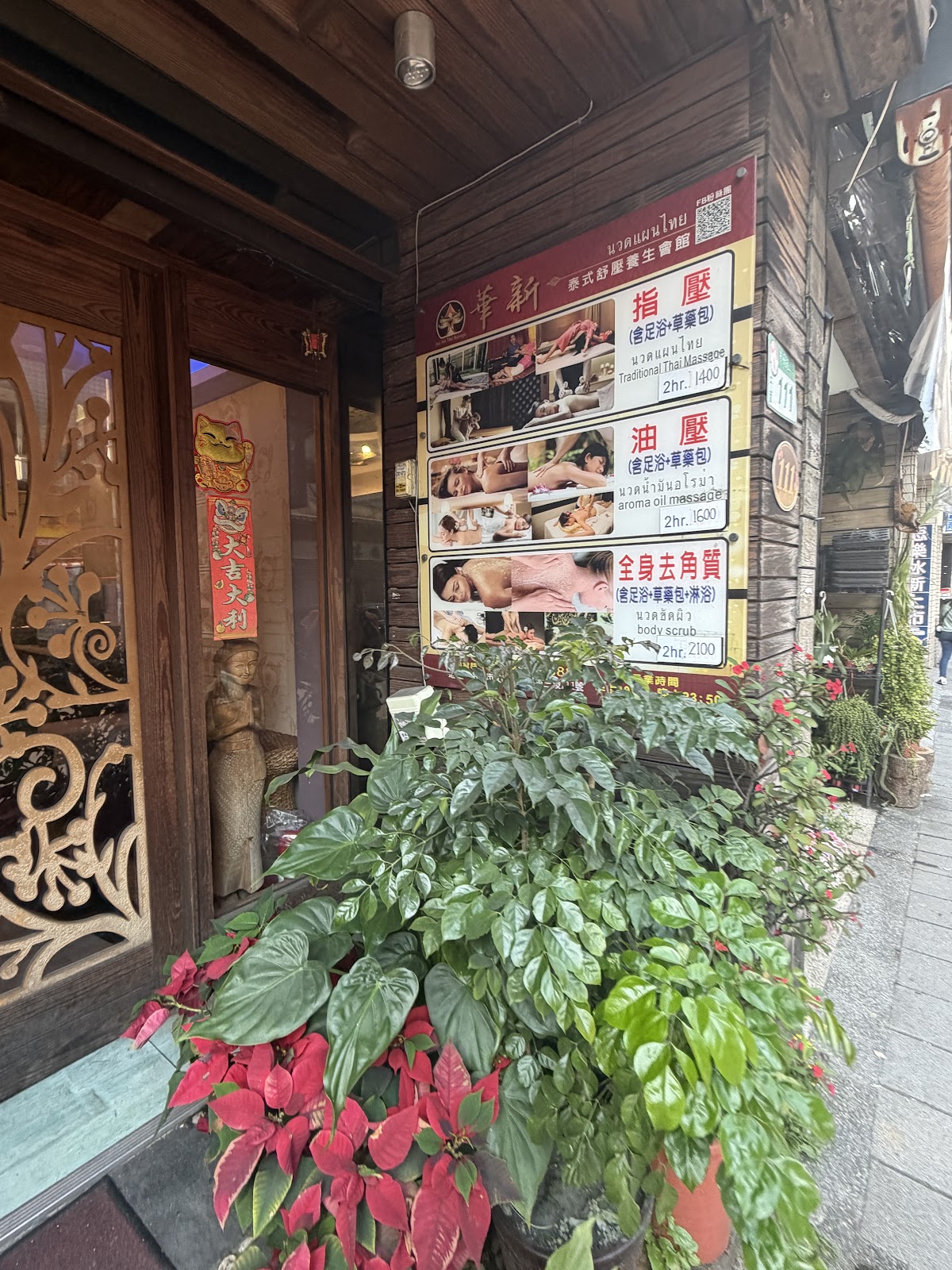 華新泰式舒壓養生會館(木柵店) 店內環境照片 3