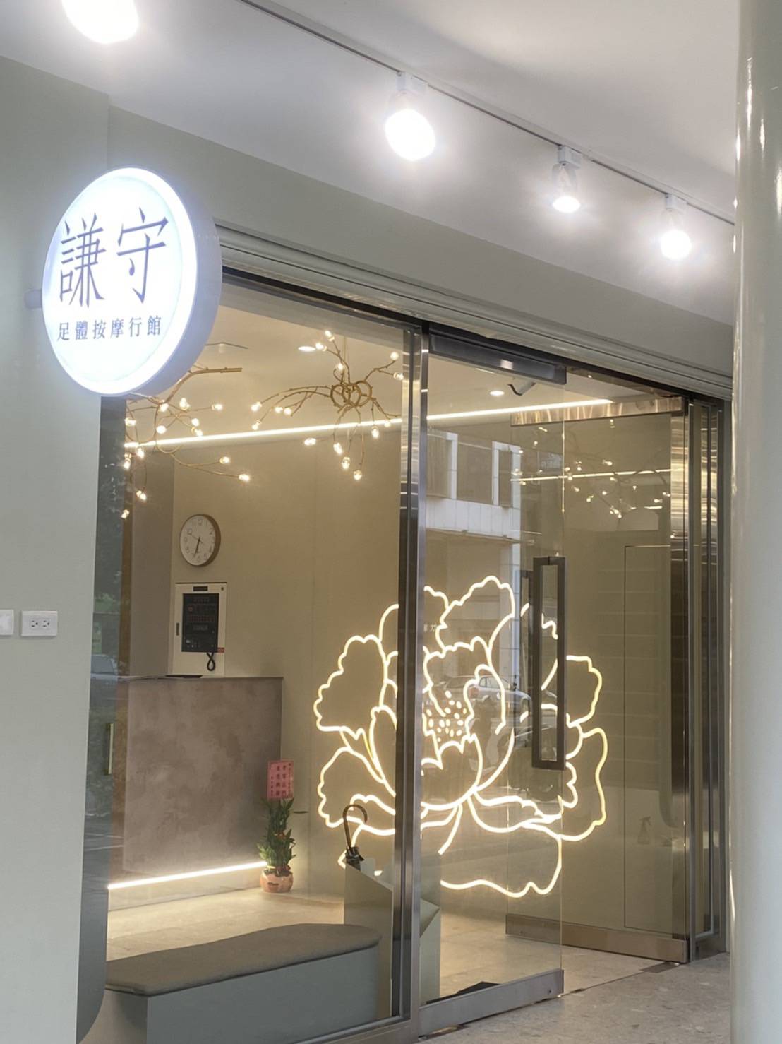 謙守足體按摩行館-中央店（原天川養生會館） 店內環境照片 3