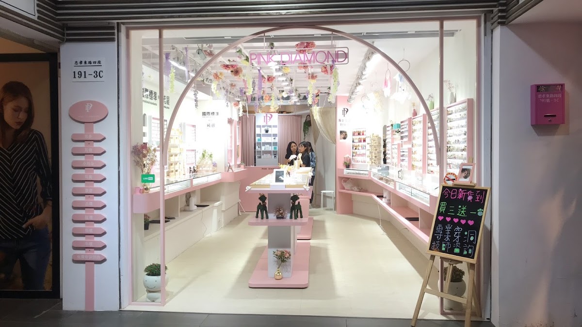 Pink Diamond 東區總店 (專業打洞：肚環、耳洞、各類特殊洞) 店家封面照片
