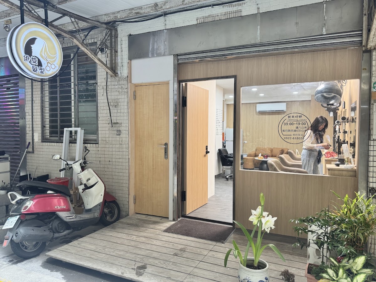 伊旋髮型工作室 店內環境照片 2
