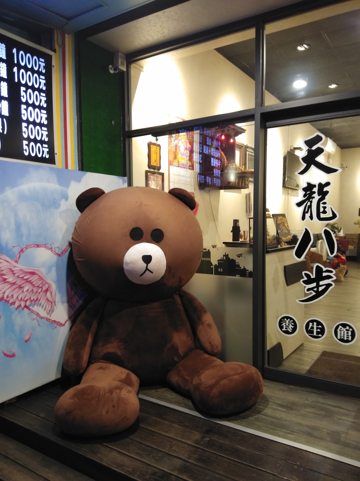 天龍八步養生館 店內環境照片 3