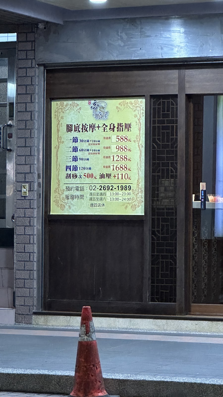 帝原素足體養生館(湖前店) 내부 사진 3