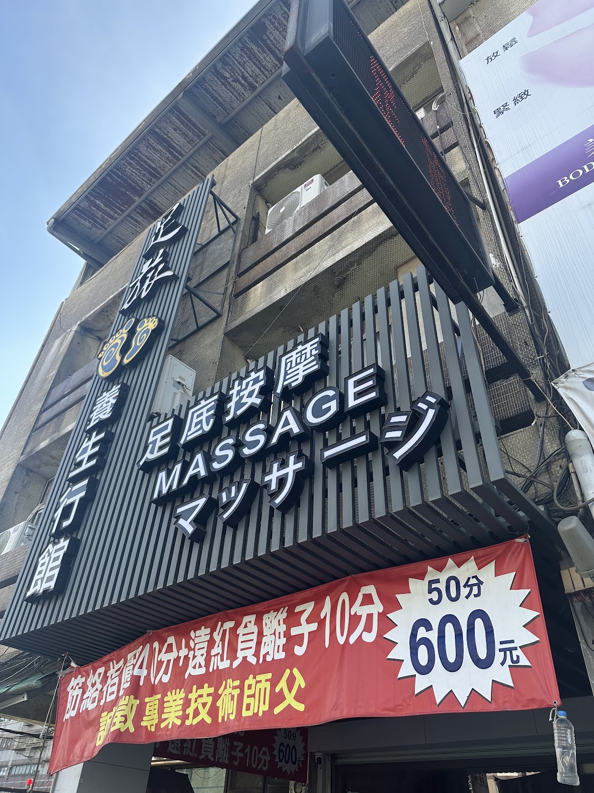 中壢足旅養生行館 店內環境照片 4