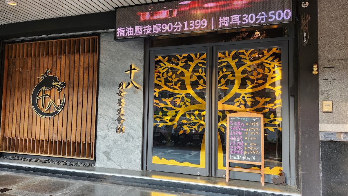 十八男女會館 (板橋民生店) 店內環境照片 5