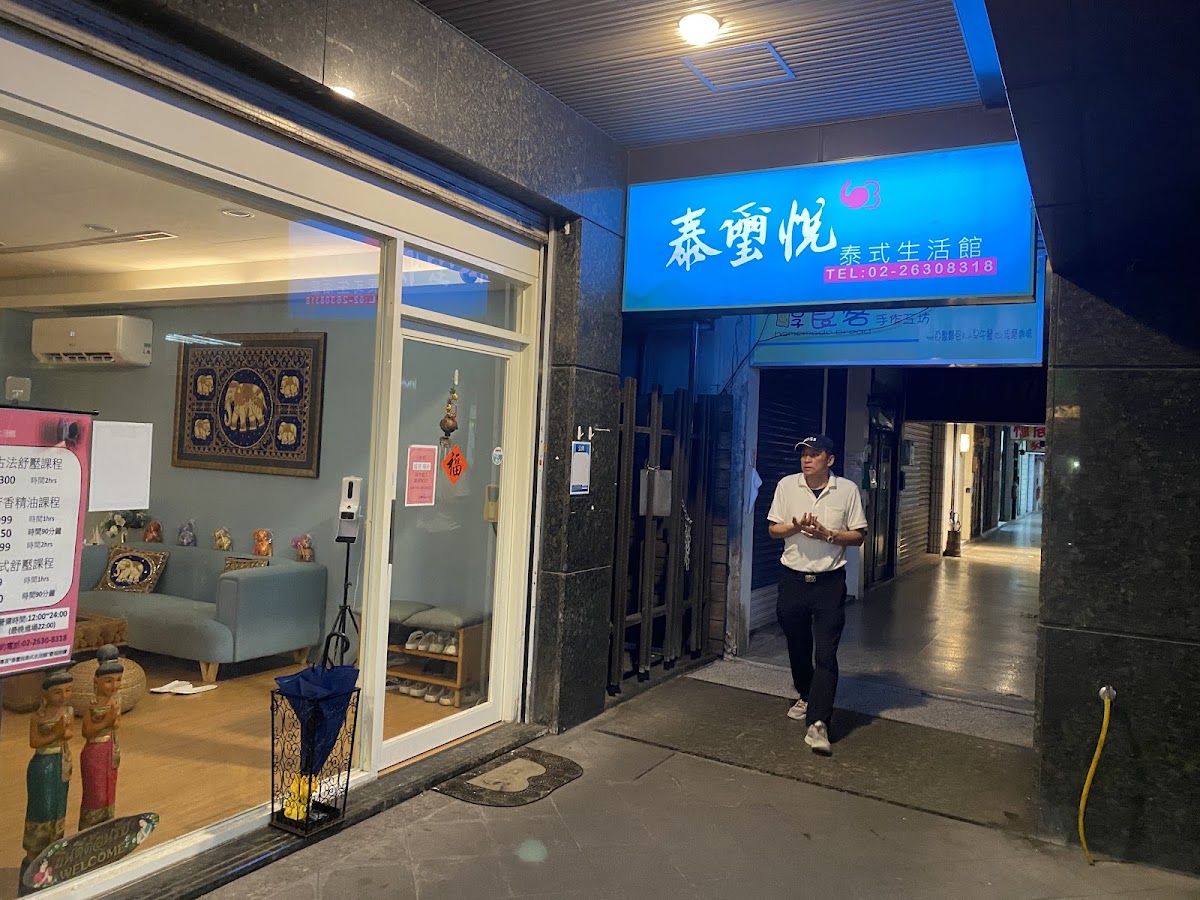 泰璽悅泰式生活館 店內環境照片 4
